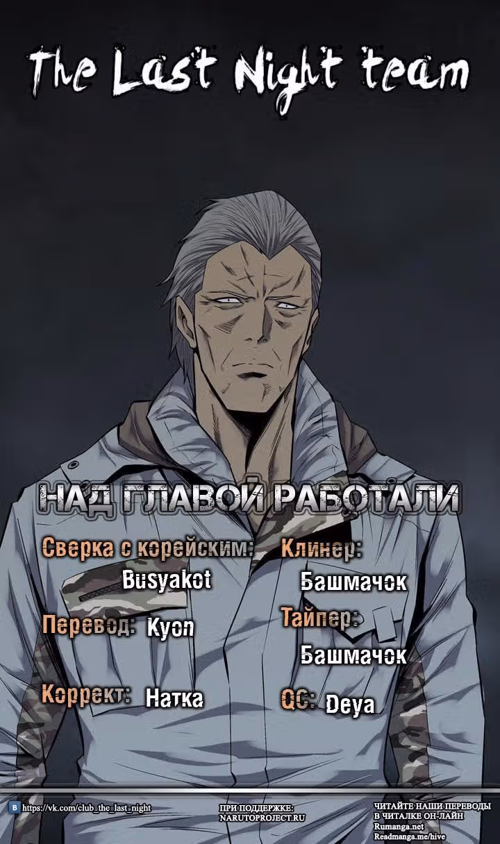 Улей — Том 3 · Глава 4, страница 31