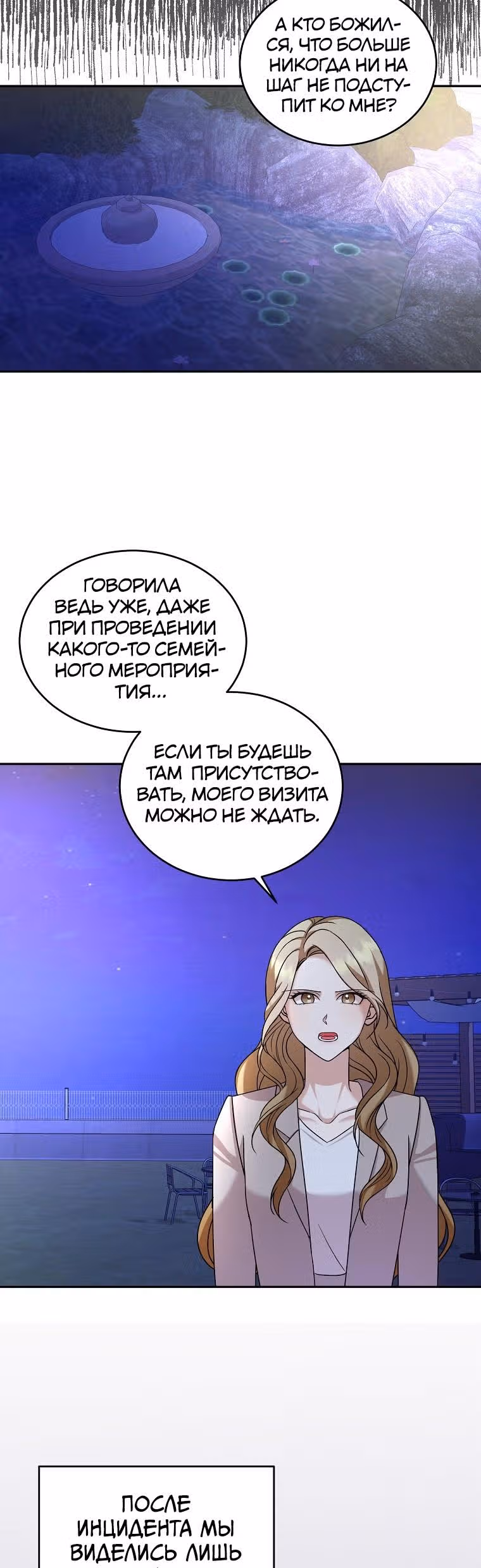 Скандалы моего мужа — Том 1 · Глава 16, страница 14