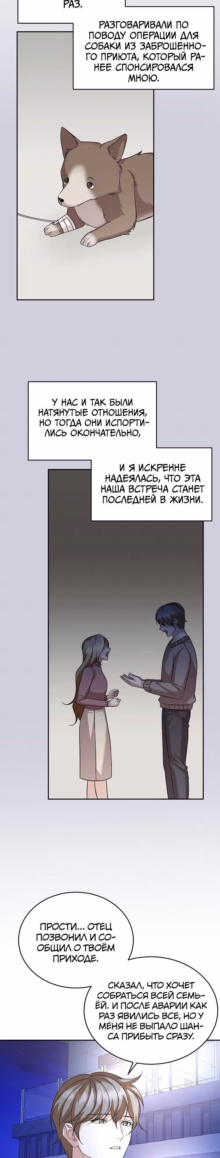 Скандалы моего мужа — Том 1 · Глава 16, страница 15