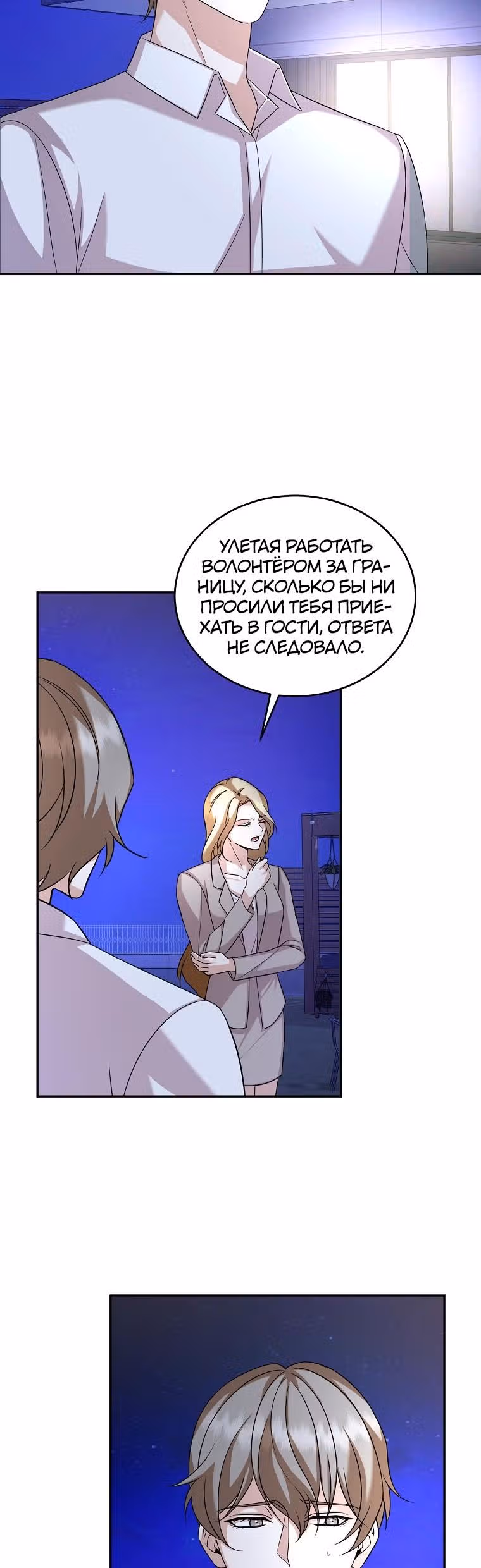 Скандалы моего мужа — Том 1 · Глава 16, страница 16