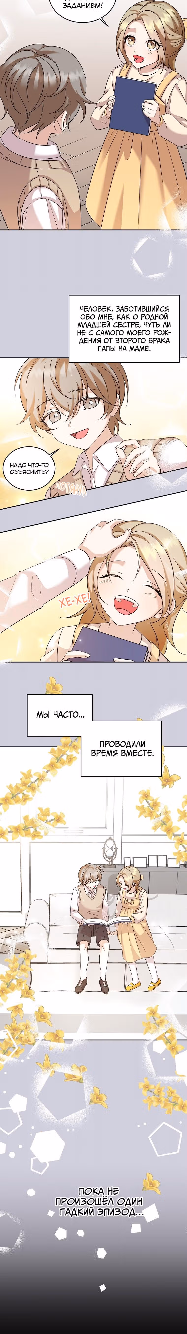 Скандалы моего мужа — Том 1 · Глава 16, страница 10