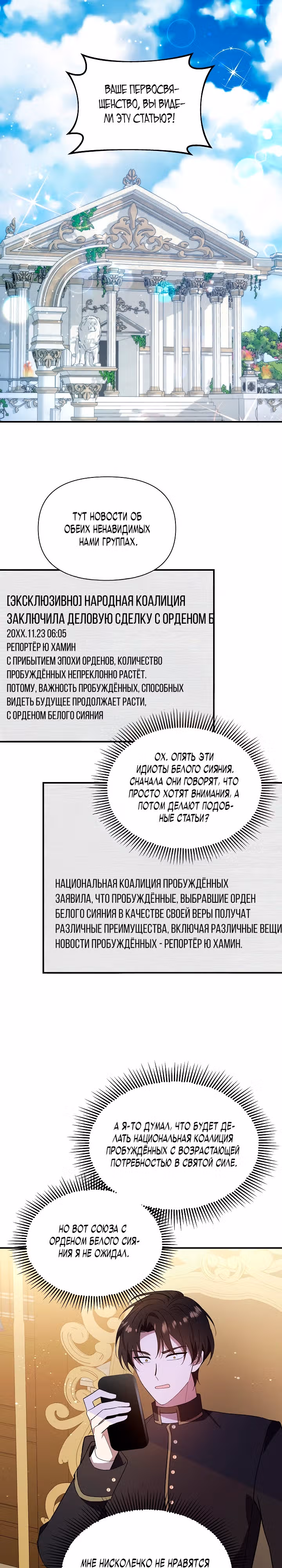 Кто-нибудь, остановите Папу! — Том 1 · Глава 27, страница 18