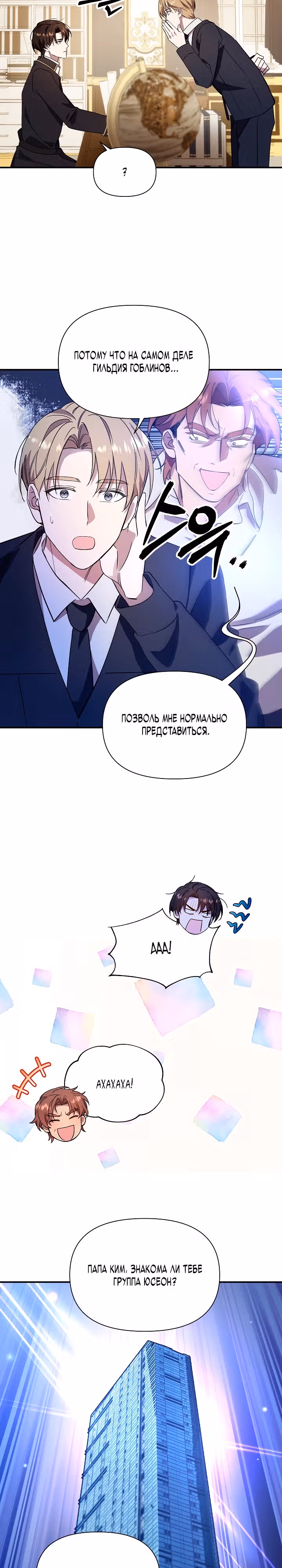 Кто-нибудь, остановите Папу! — Том 1 · Глава 27, страница 22