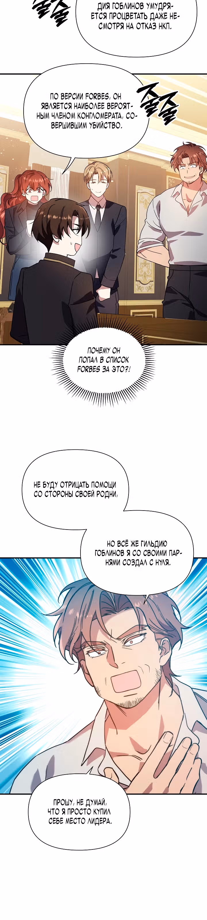 Кто-нибудь, остановите Папу! — Том 1 · Глава 27, страница 25