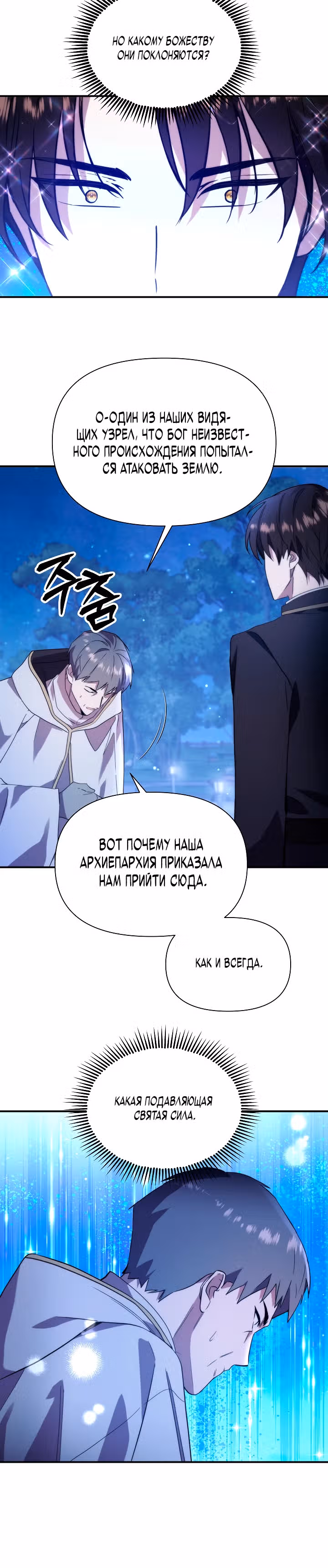 Кто-нибудь, остановите Папу! — Том 1 · Глава 27, страница 10
