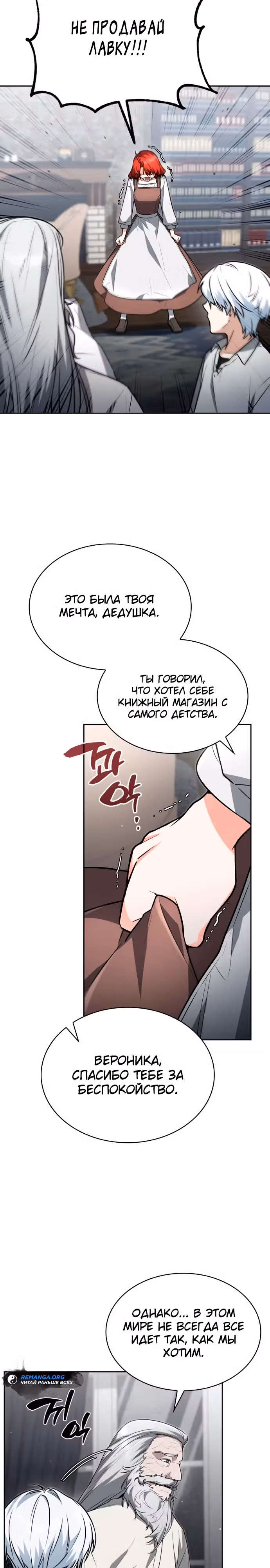 Гениальный призматический маг — Том 1 · Глава 20, страница 12
