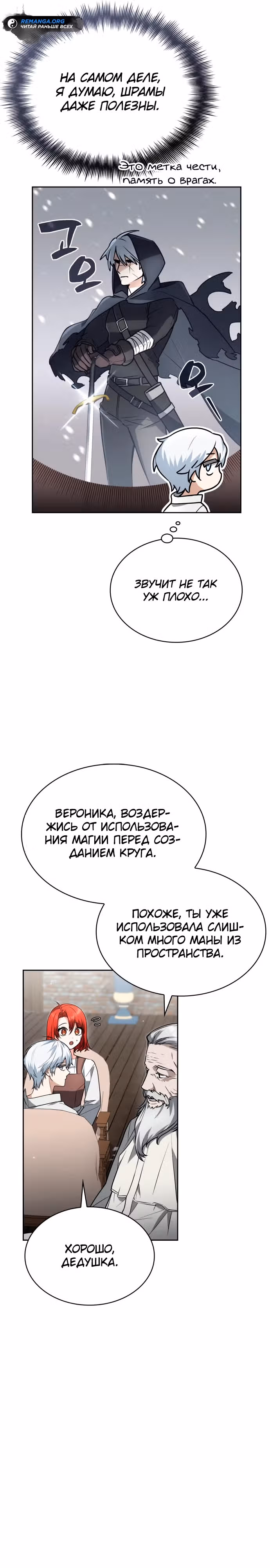 Гениальный призматический маг — Том 1 · Глава 20, страница 6