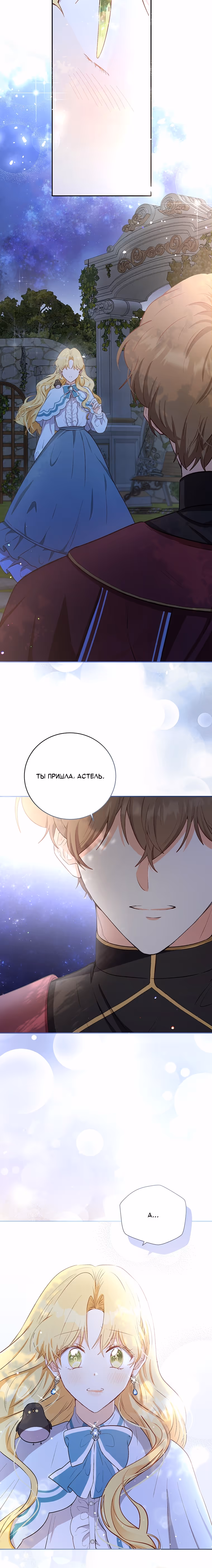 Герцог, этот мужчина мой старший брат — Том 1 · Глава 18, страница 17