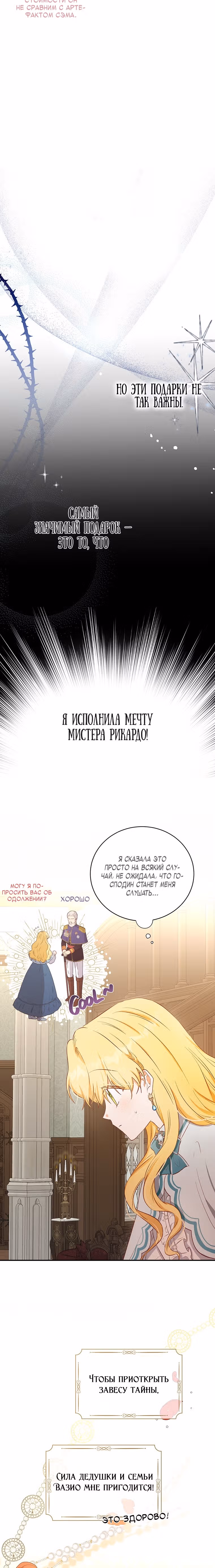 Герцог, этот мужчина мой старший брат — Том 1 · Глава 18, страница 3