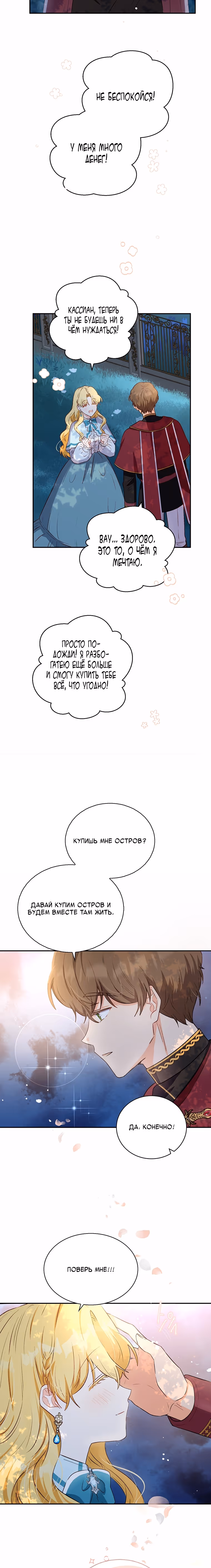 Герцог, этот мужчина мой старший брат — Том 1 · Глава 18, страница 28