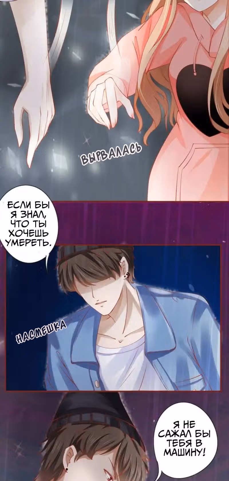 Перерождение невесты — Том 1 · Глава 15, страница 39