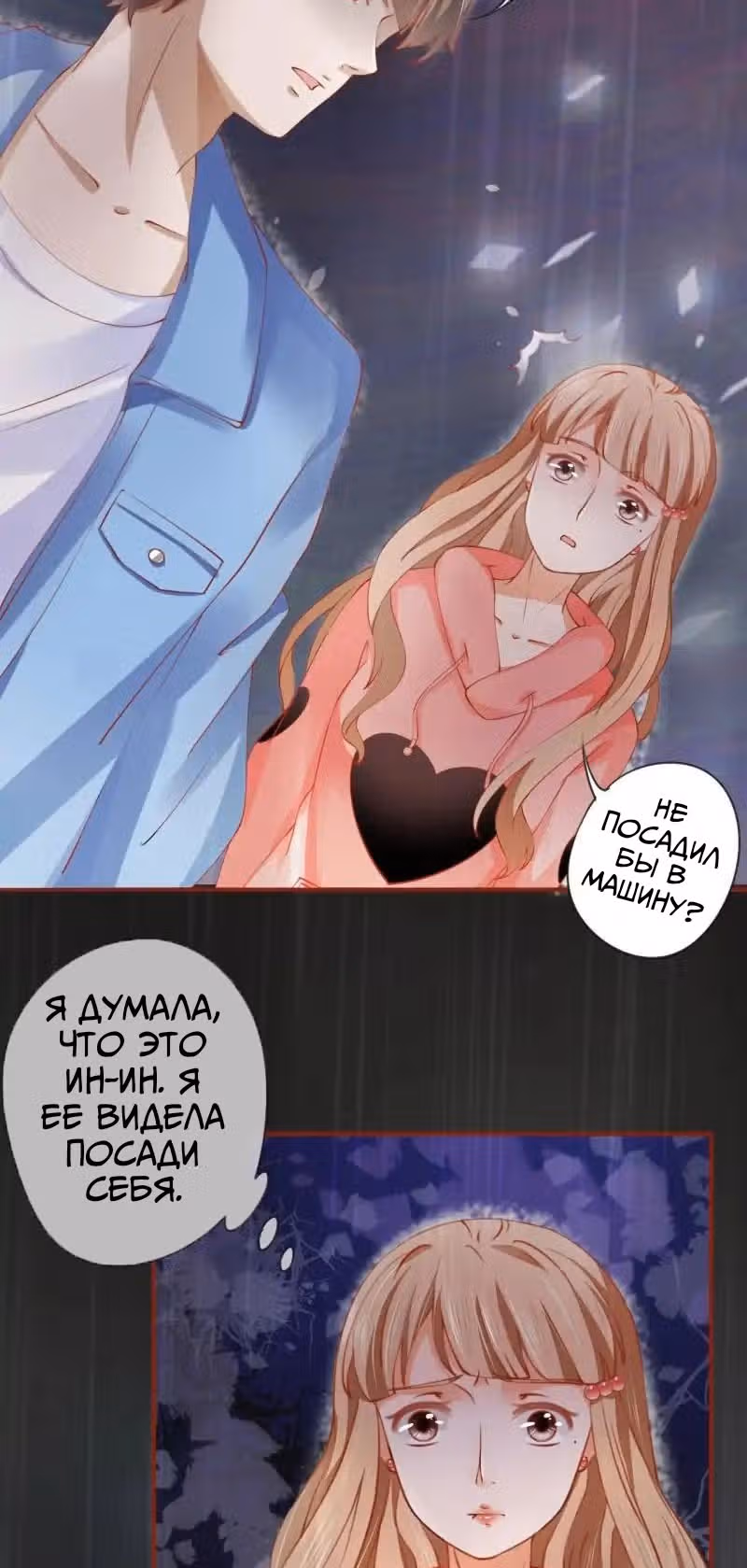 Перерождение невесты — Том 1 · Глава 15, страница 40