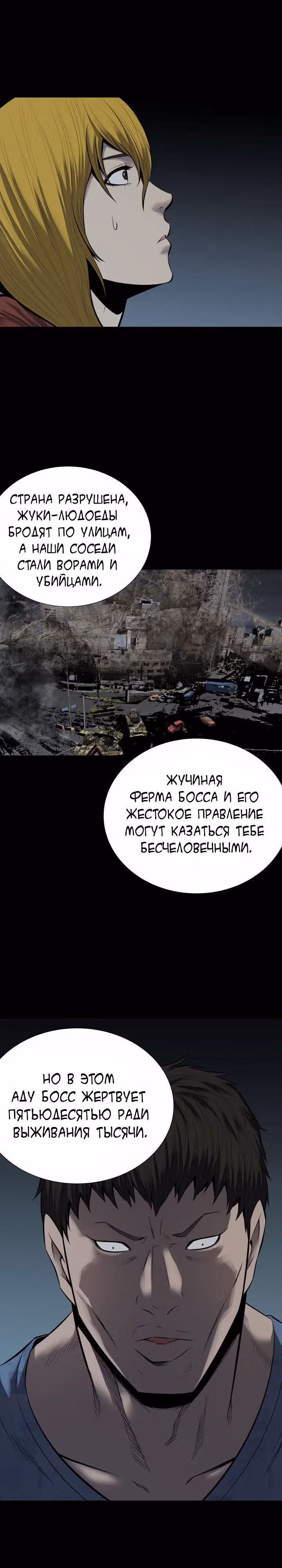 Улей — Том 3 · Глава 5, страница 15
