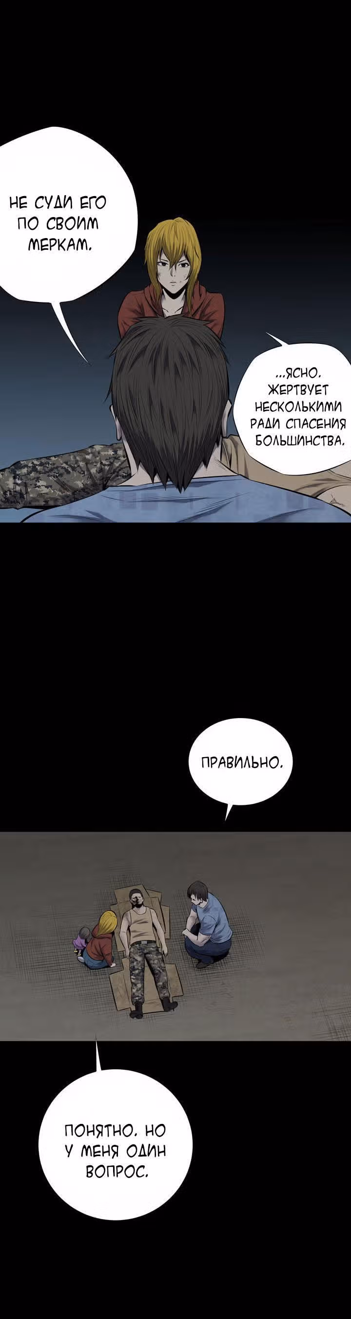 Улей — Том 3 · Глава 5, страница 16