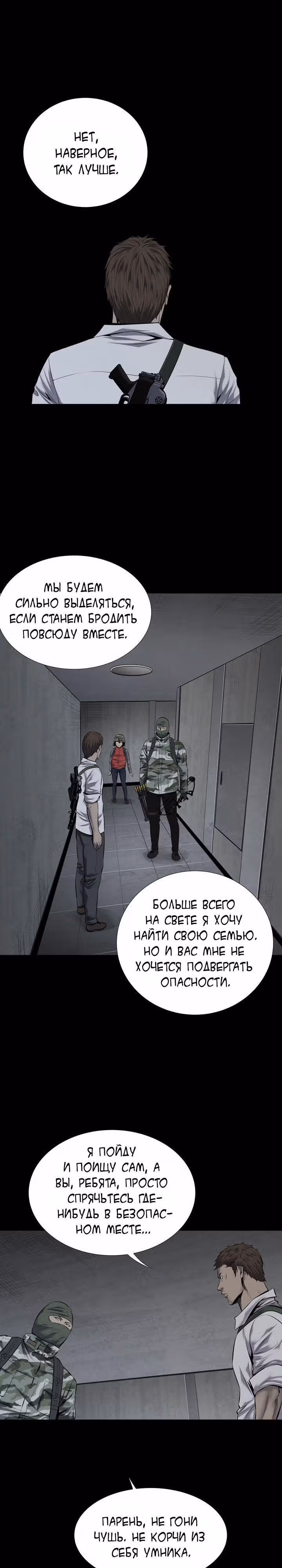 Улей — Том 3 · Глава 5, страница 3