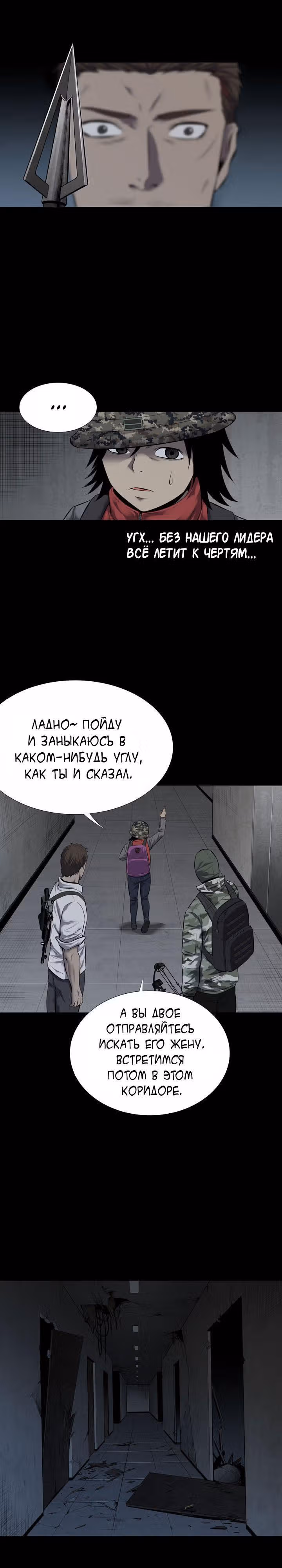 Улей — Том 3 · Глава 5, страница 5