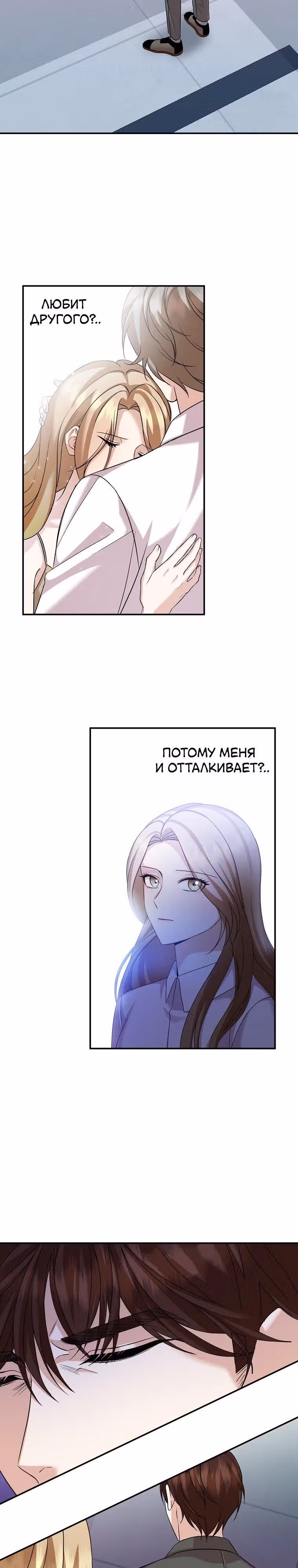 Скандалы моего мужа — Том 1 · Глава 17, страница 19