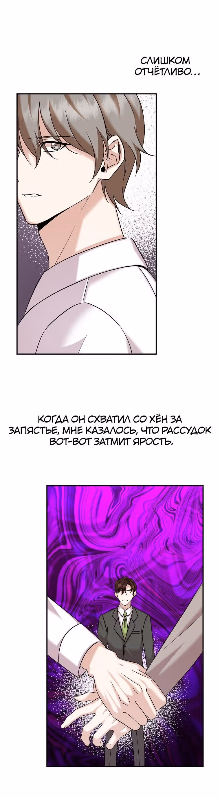 Скандалы моего мужа — Том 1 · Глава 17, страница 24