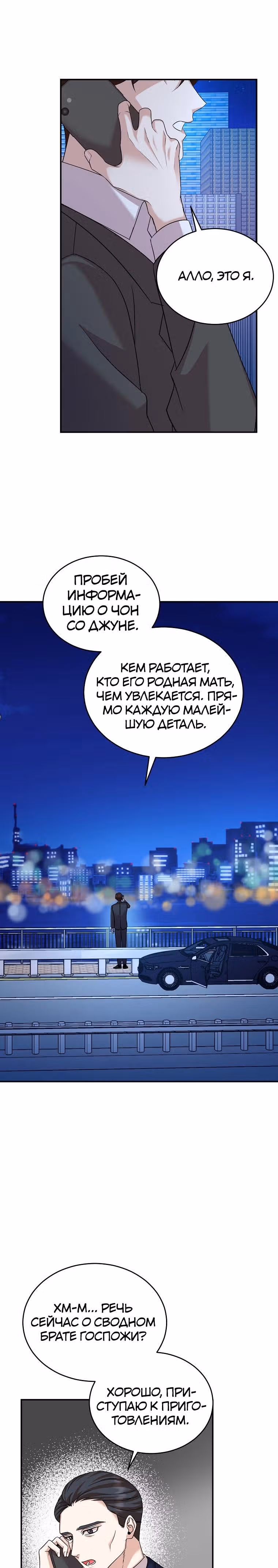 Скандалы моего мужа — Том 1 · Глава 17, страница 27