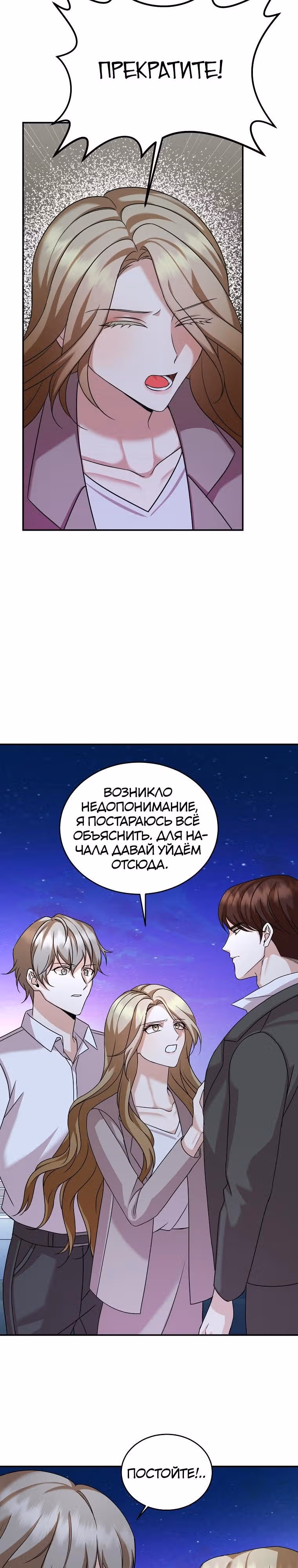 Скандалы моего мужа — Том 1 · Глава 17, страница 5