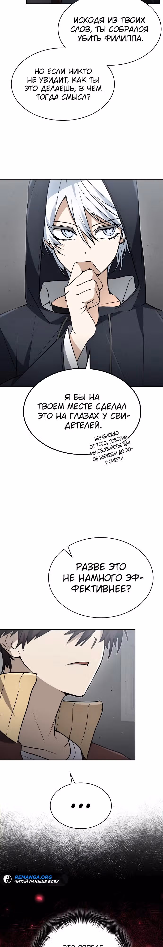 Гениальный призматический маг — Том 1 · Глава 21, страница 18