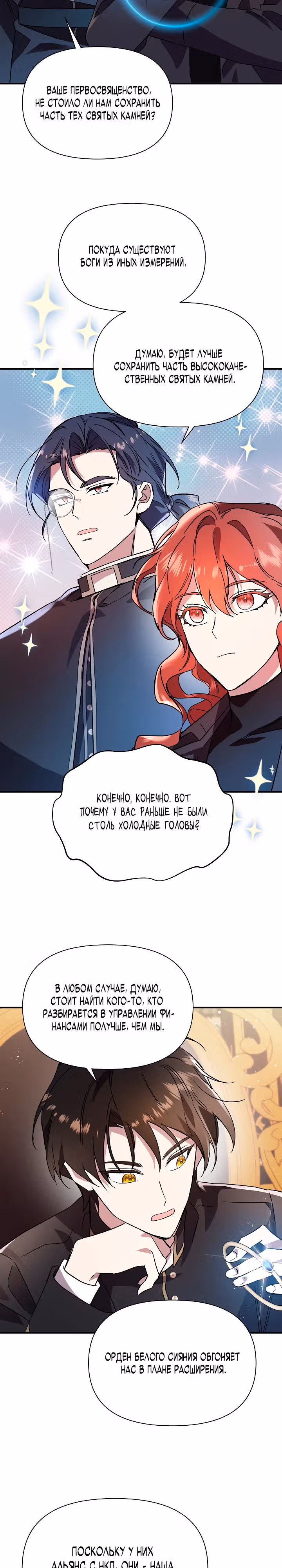 Кто-нибудь, остановите Папу! — Том 1 · Глава 28, страница 27