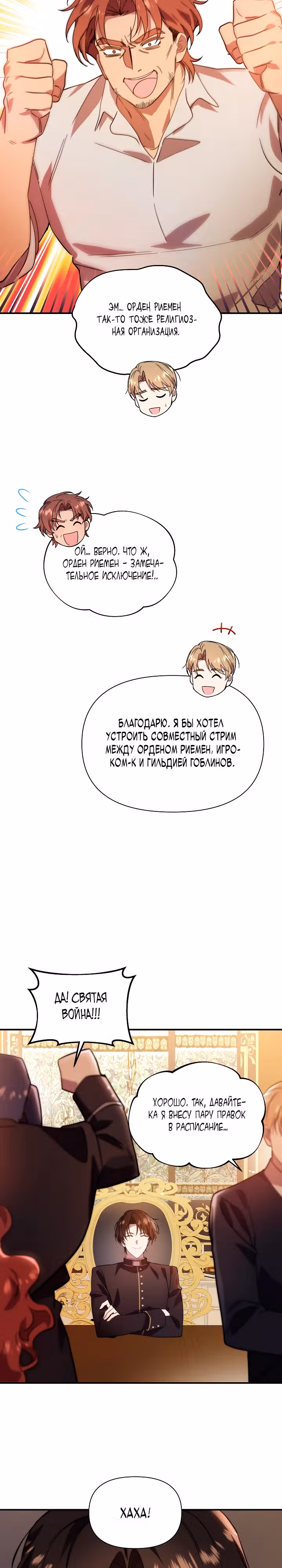 Кто-нибудь, остановите Папу! — Том 1 · Глава 28, страница 7