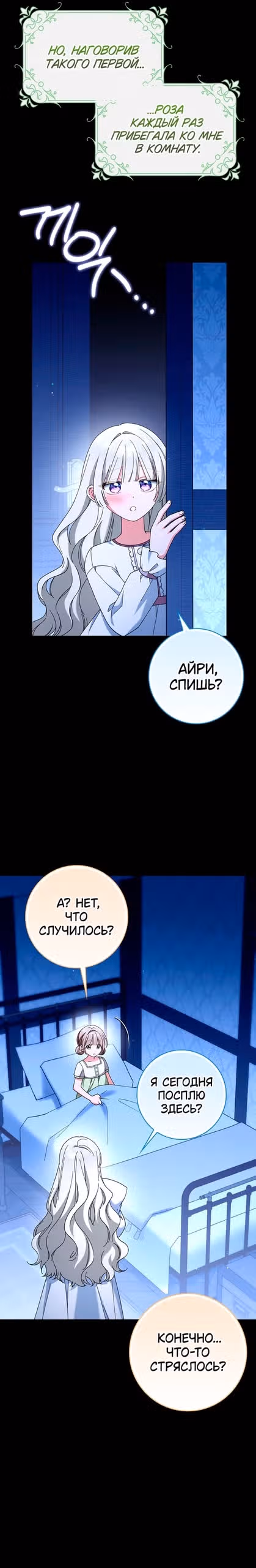 Я хочу стать членом семьи злодея — Том 1 · Глава 27, страница 18