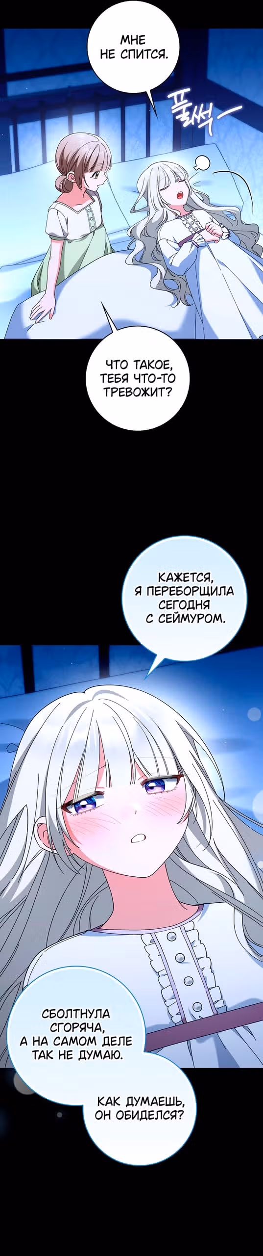 Я хочу стать членом семьи злодея — Том 1 · Глава 27, страница 19