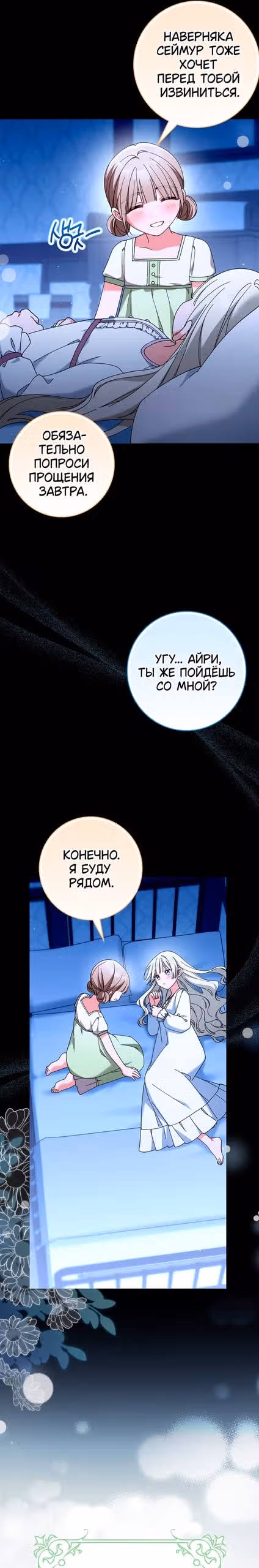 Я хочу стать членом семьи злодея — Том 1 · Глава 27, страница 20