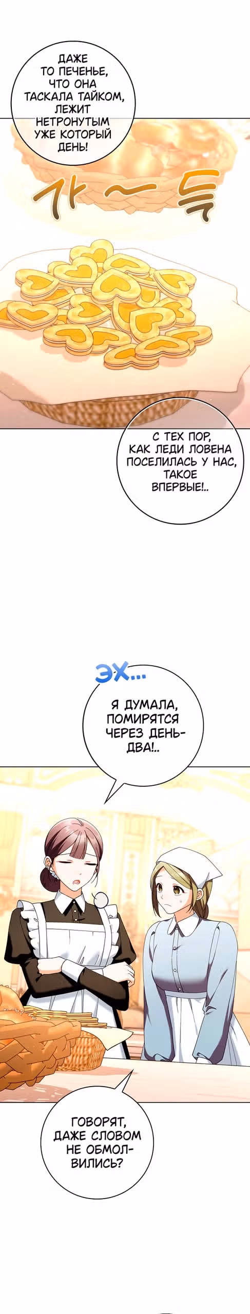 Я хочу стать членом семьи злодея — Том 1 · Глава 27, страница 3