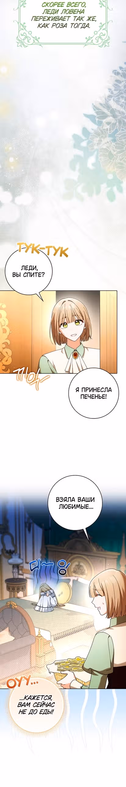 Я хочу стать членом семьи злодея — Том 1 · Глава 27, страница 21