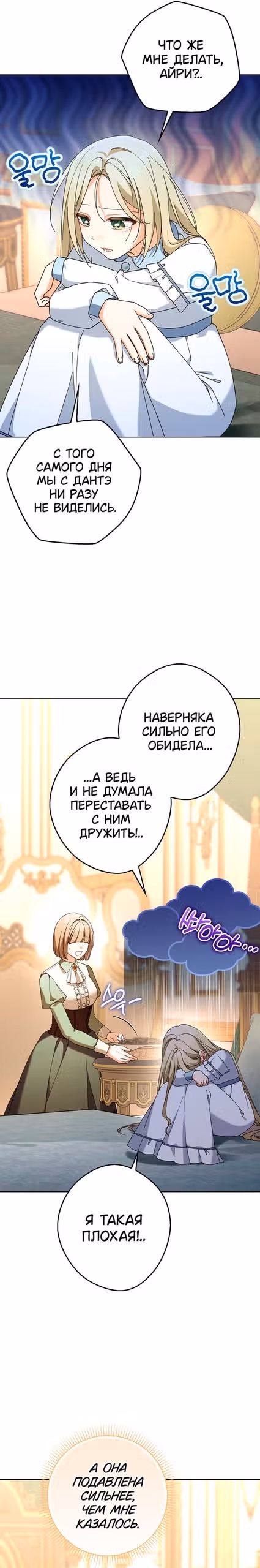 Я хочу стать членом семьи злодея — Том 1 · Глава 27, страница 22