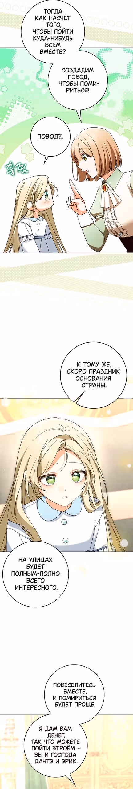 Я хочу стать членом семьи злодея — Том 1 · Глава 27, страница 26