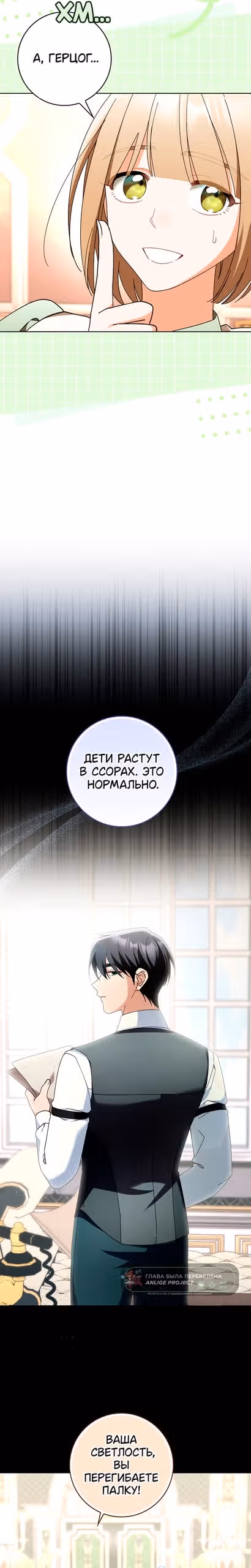 Я хочу стать членом семьи злодея — Том 1 · Глава 27, страница 6