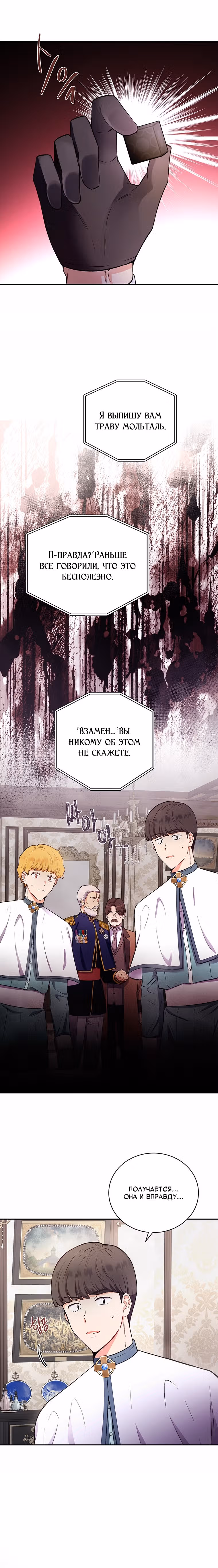 Герцог, этот мужчина мой старший брат — Том 1 · Глава 16, страница 8