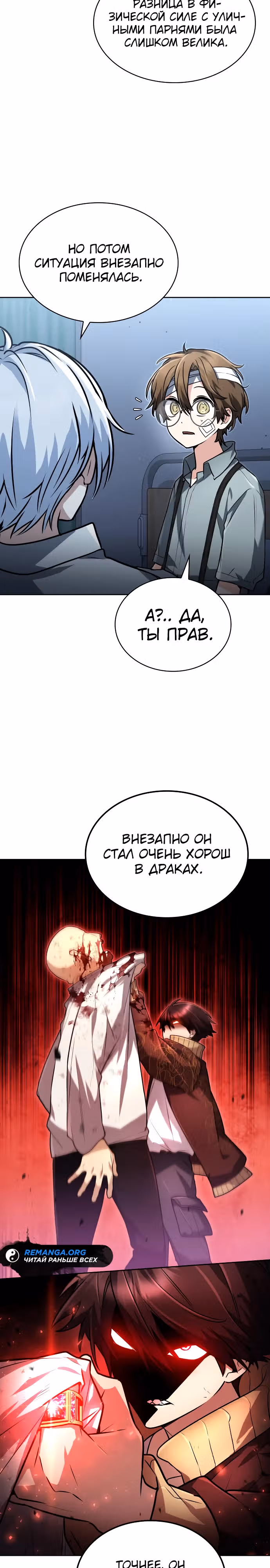 Гениальный призматический маг — Том 1 · Глава 22, страница 13