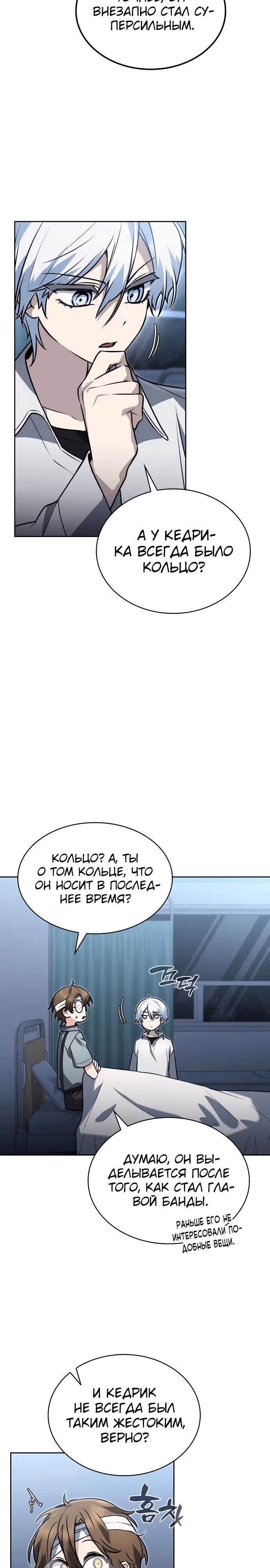 Гениальный призматический маг — Том 1 · Глава 22, страница 14