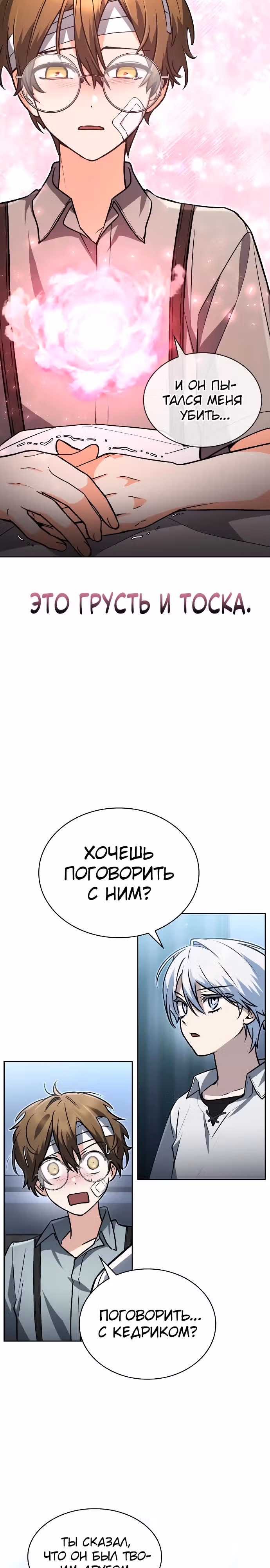 Гениальный призматический маг — Том 1 · Глава 22, страница 19