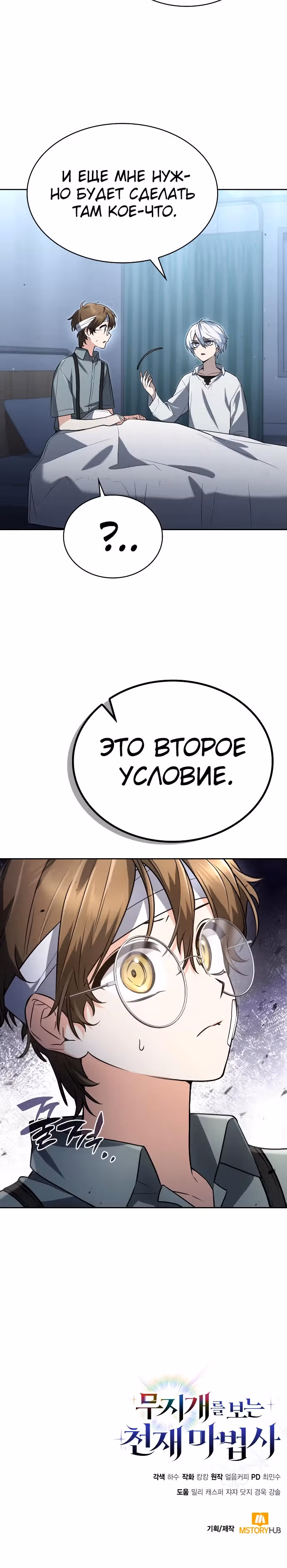 Гениальный призматический маг — Том 1 · Глава 22, страница 29