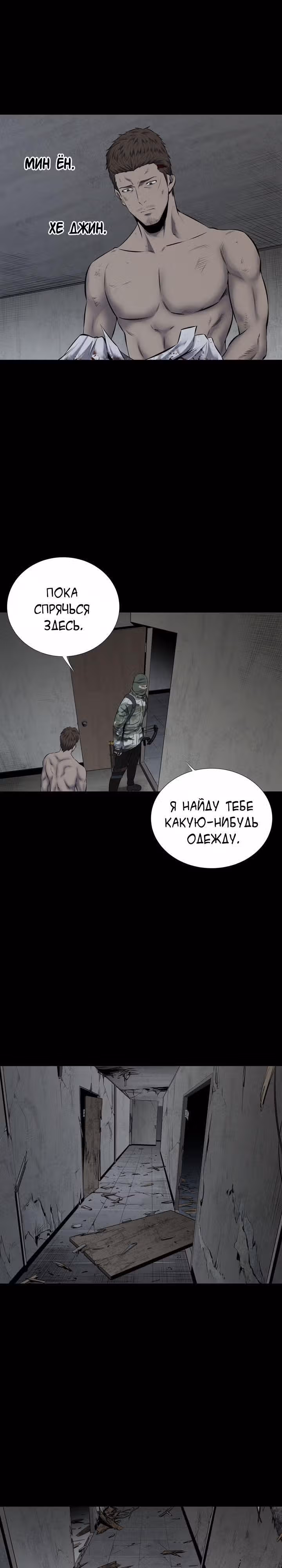 Улей — Том 3 · Глава 6, страница 19
