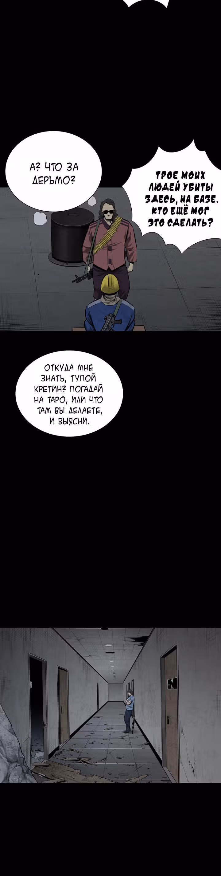 Улей — Том 3 · Глава 6, страница 26