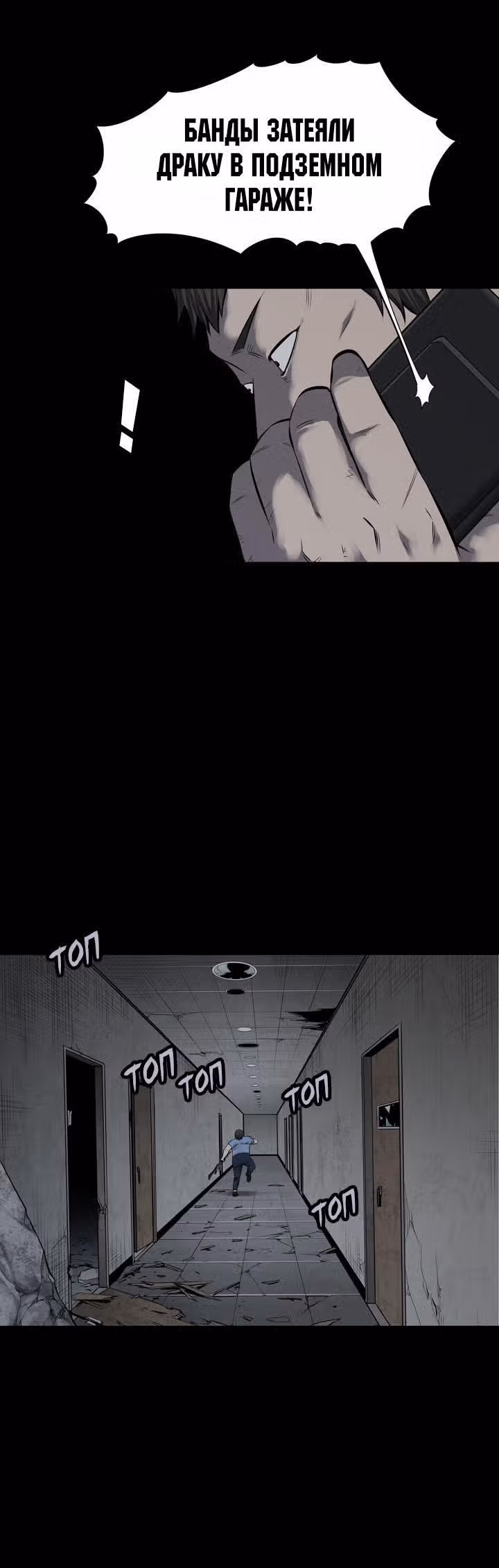 Улей — Том 3 · Глава 6, страница 28