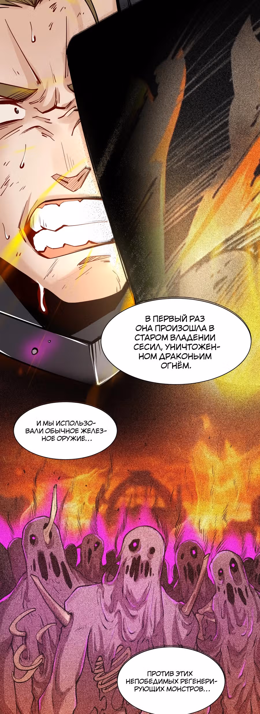 Меч рассвета — Том 1 · Глава 45, страница 12