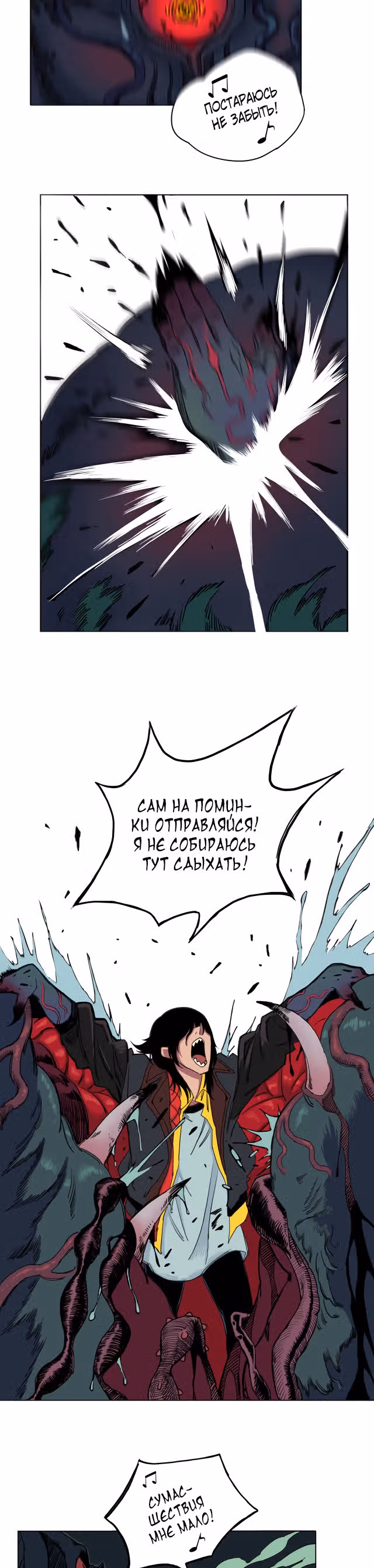 Земля падших богов — Том 1 · Глава 5, страница 12
