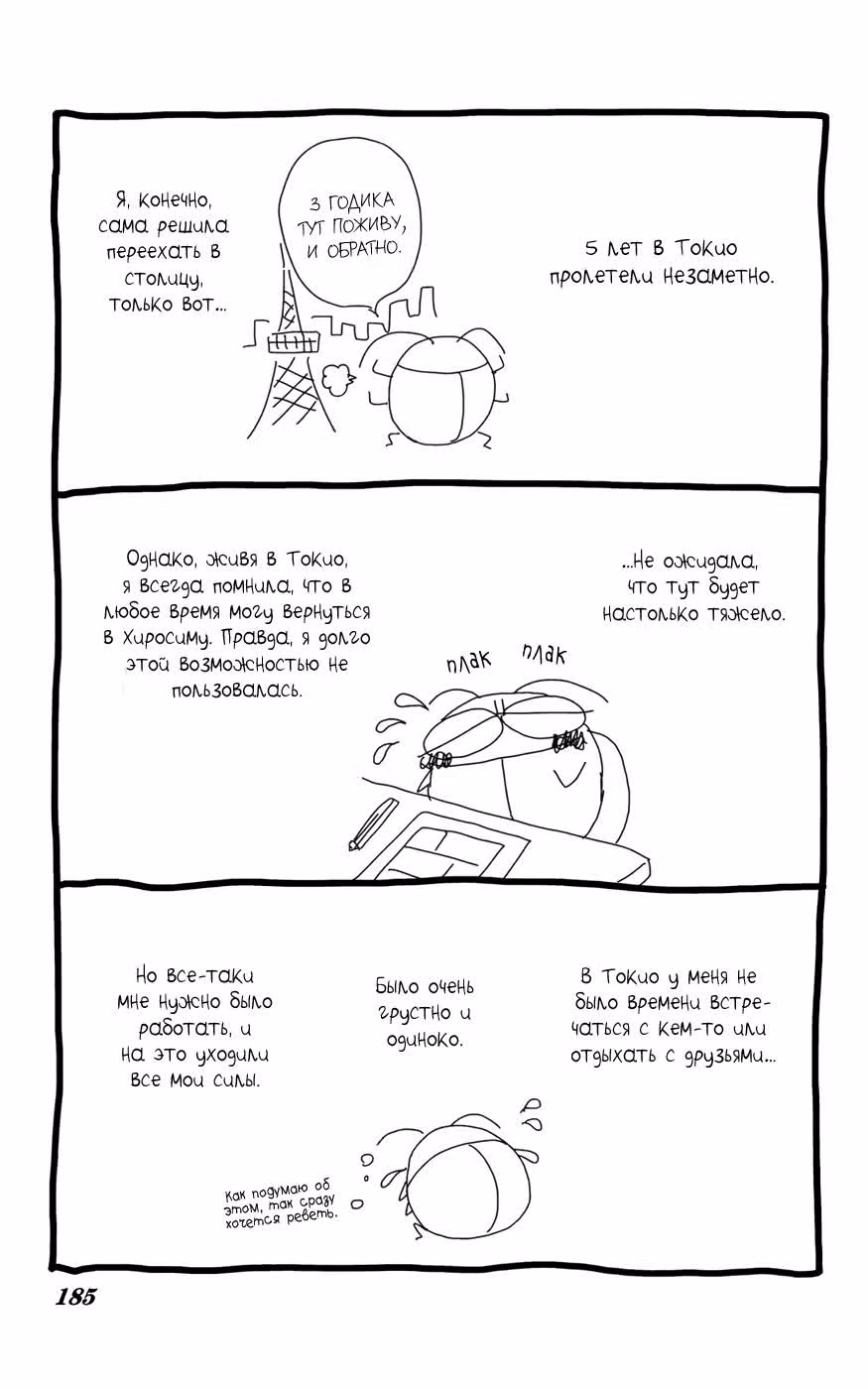 Я, ты и радуга — Том 3 · Глава 14, страница 36