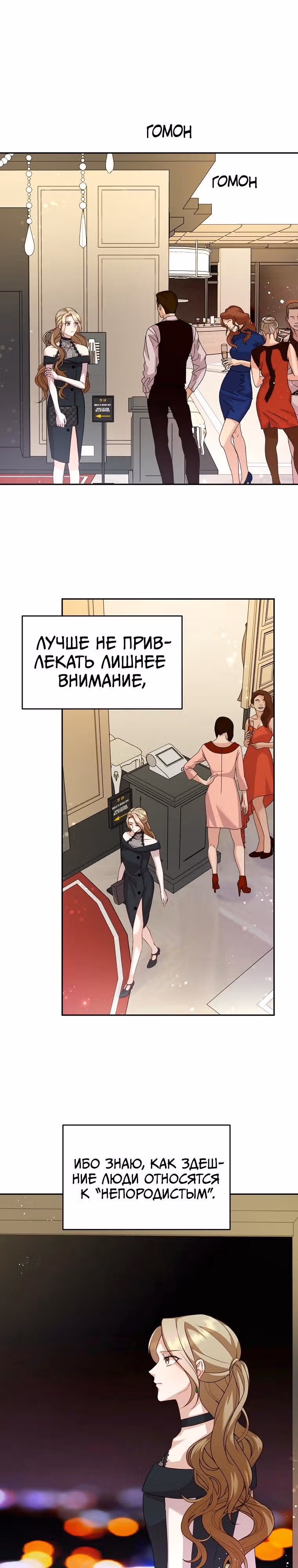 Скандалы моего мужа — Том 1 · Глава 18, страница 12