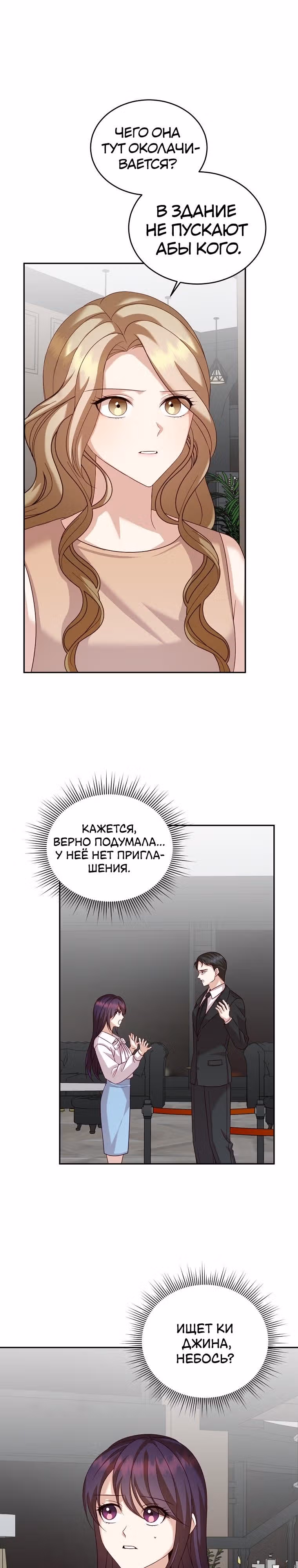 Скандалы моего мужа — Том 1 · Глава 18, страница 16