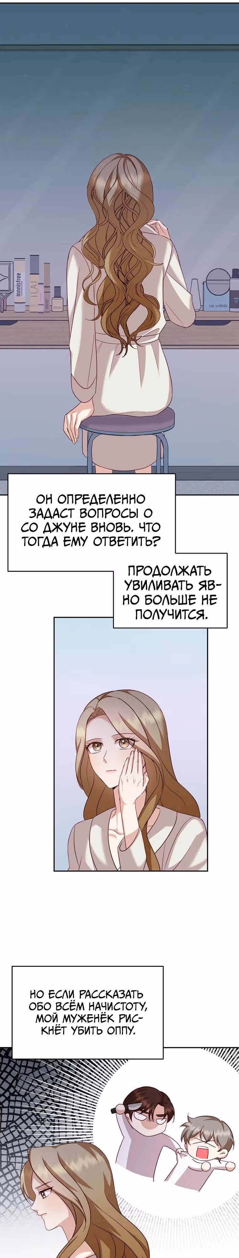Скандалы моего мужа — Том 1 · Глава 18, страница 3
