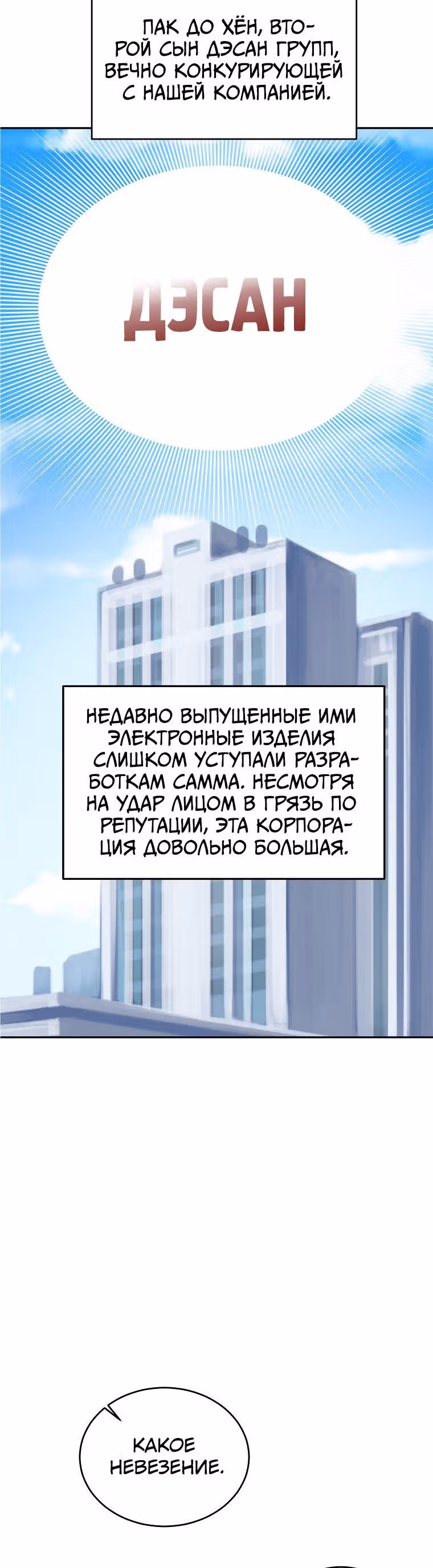 Скандалы моего мужа — Том 1 · Глава 18, страница 21